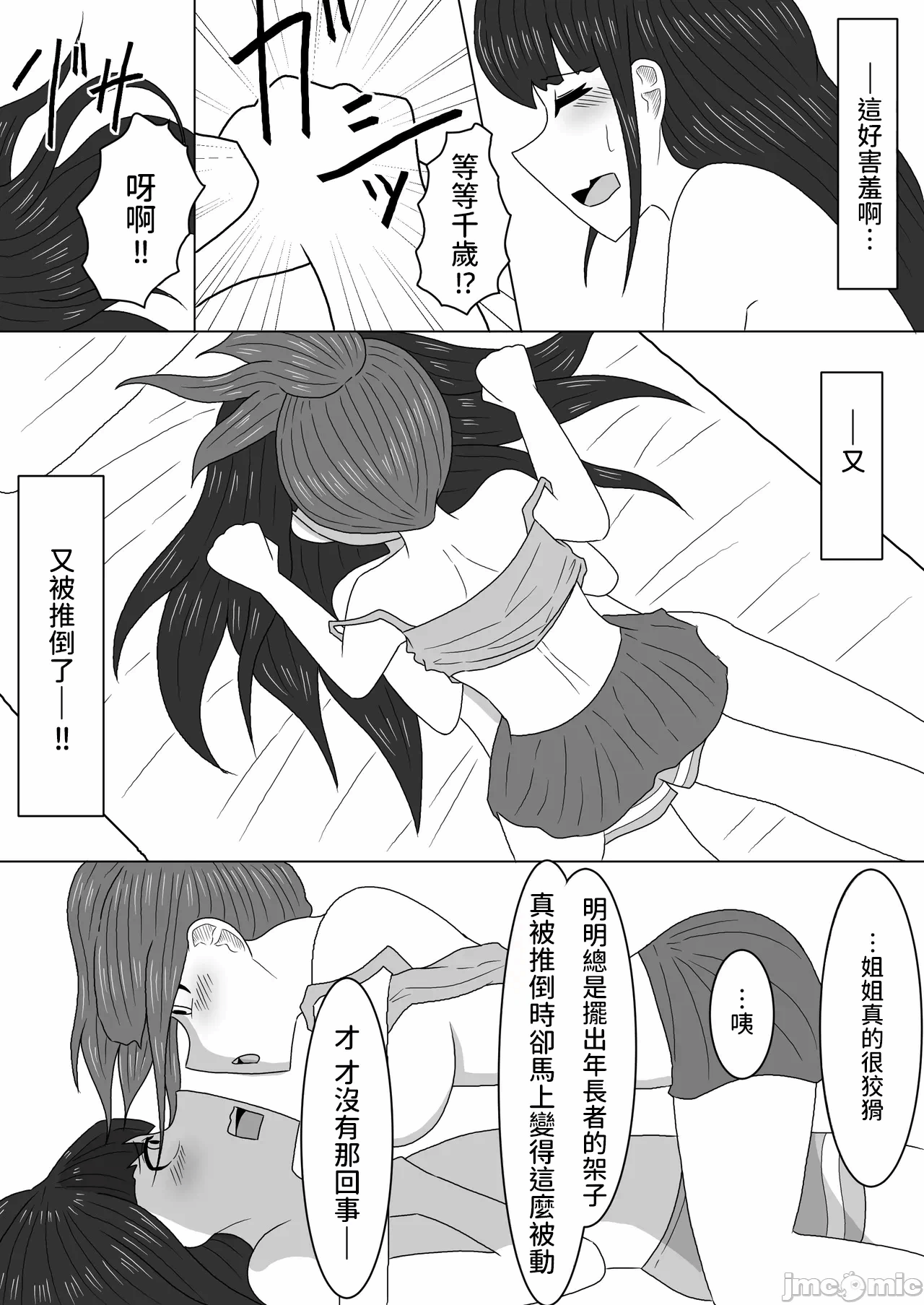[アマミツ9] マッサージと伪って妹の贫乳を毎日揉んでいたら急成长しちゃった话 第1话 - 17