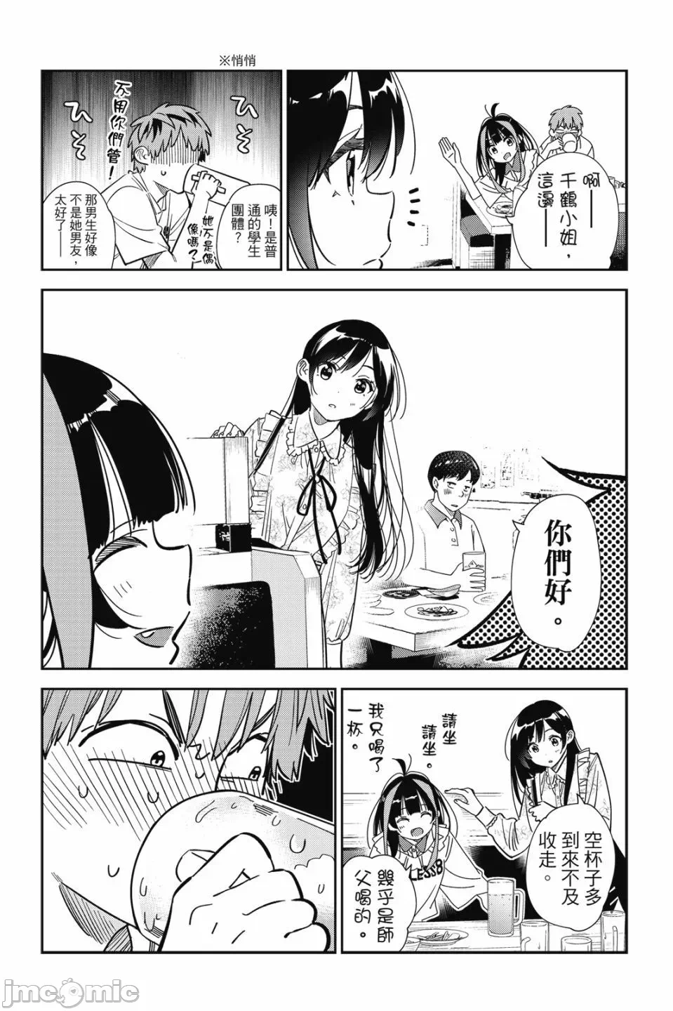 第80话 第 86 页