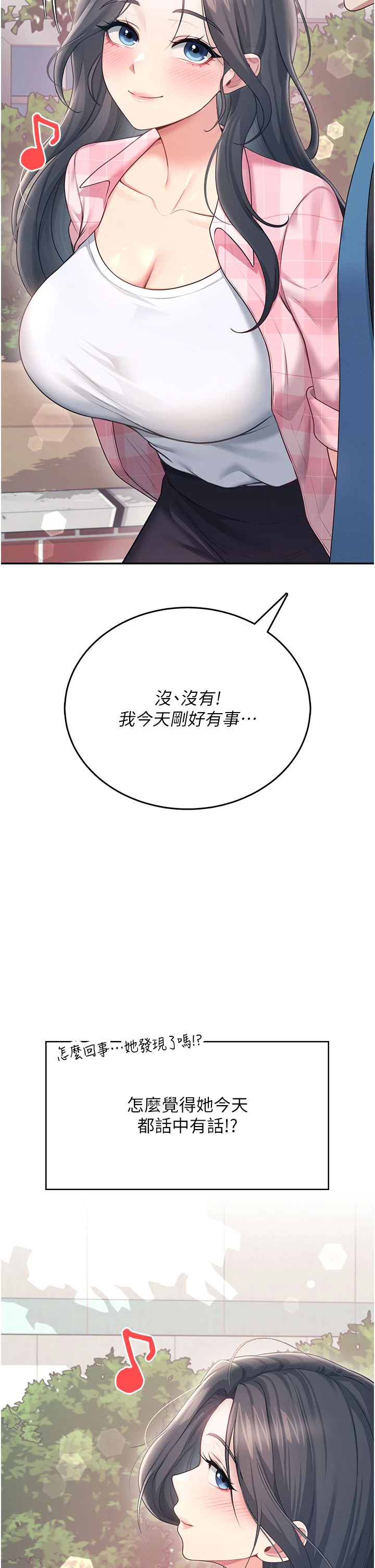 第60话 - 做妳的护花使者 第 43 页