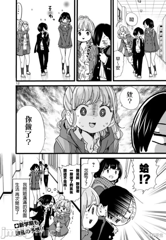 第70话 第 12 页
