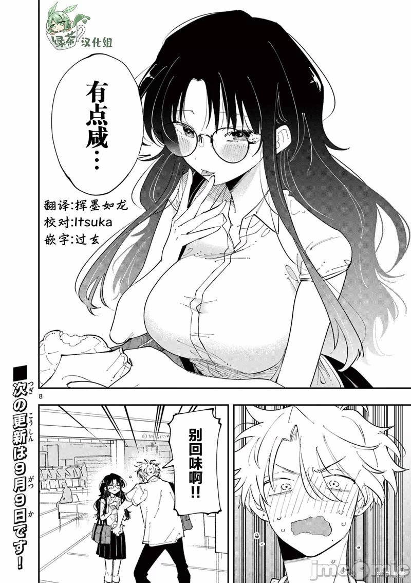 第21话 第 8 页