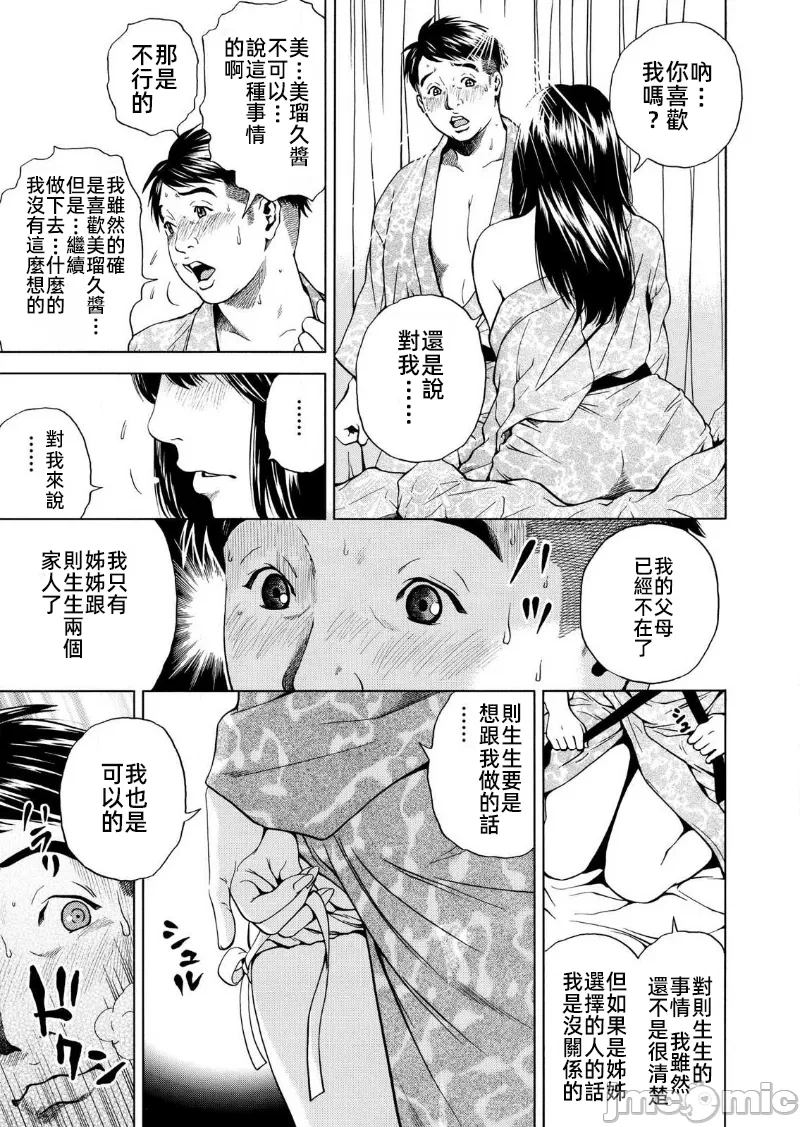 在妻子堕落的偏好快感结束时… [结城稜] ネトラレル。～妻が堕ちゆく偏爱快楽の果てに… 第11话 - 15