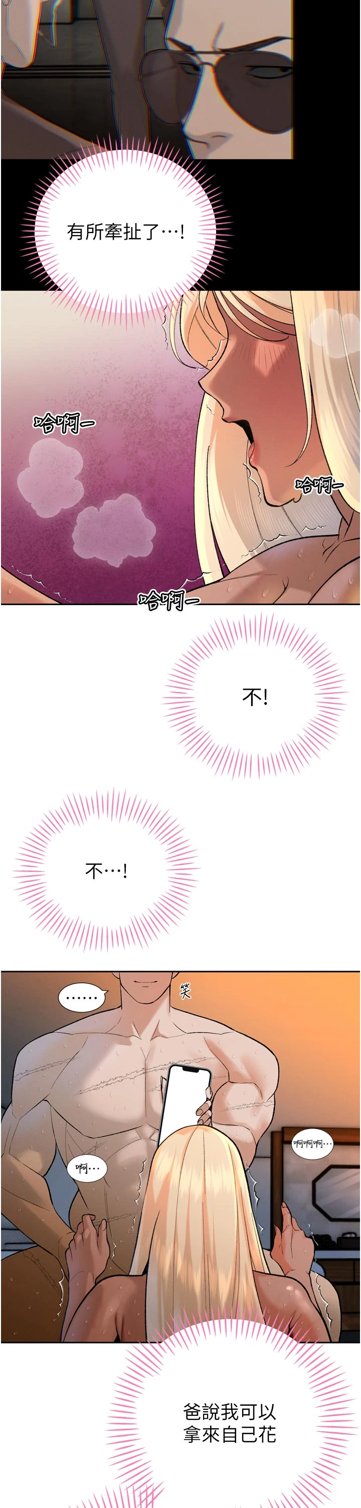 第33话 - 主人♥请射给我 第 23 页