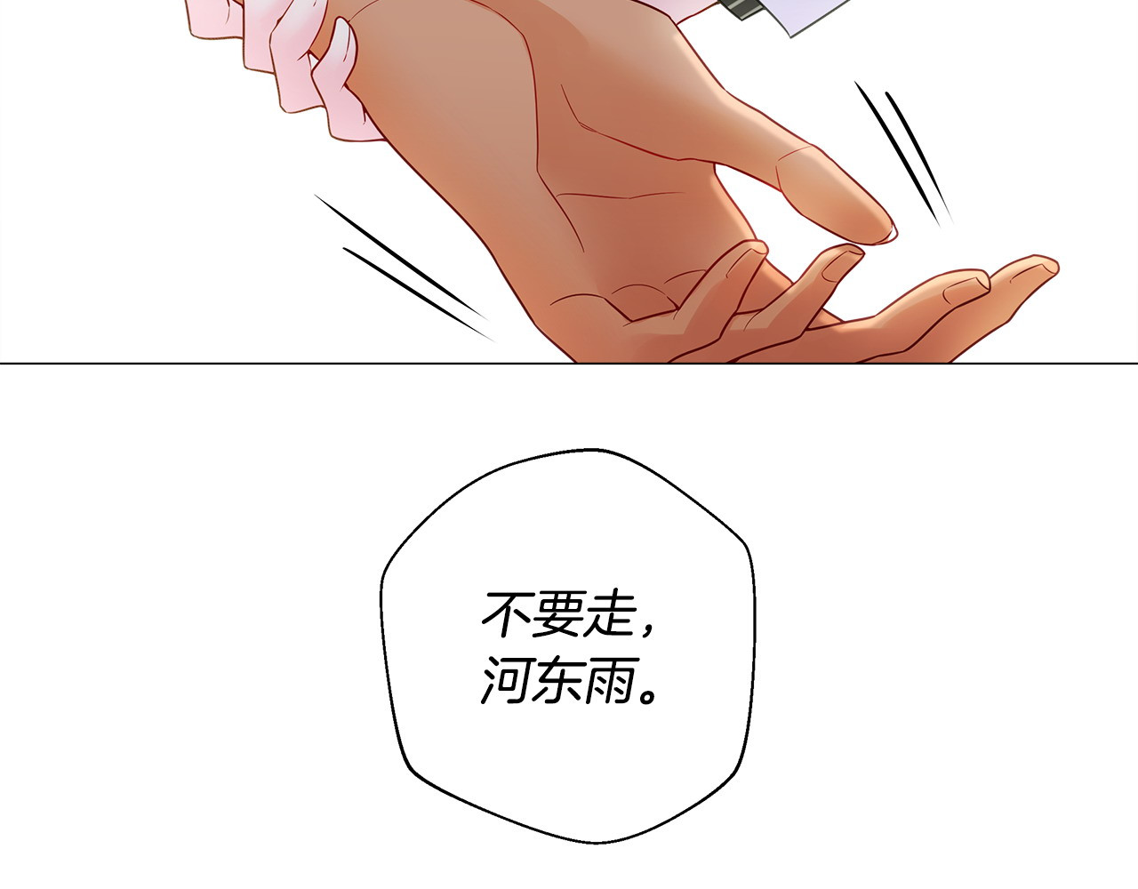 第90话 领悟 第 90 页