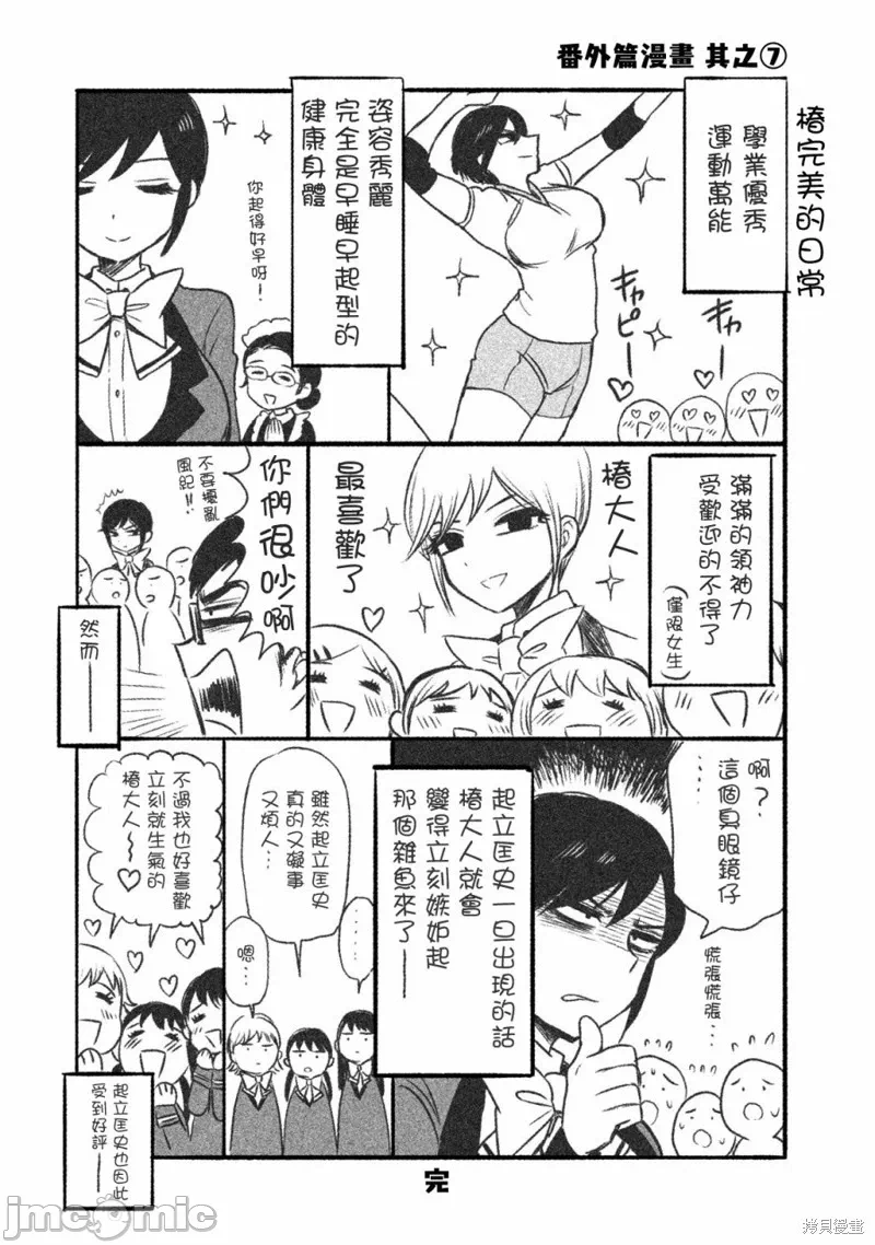 蛮横无理的大小姐正在感到苦闷 [鹅妈妈汉化组] [木下由一] あらくれお嬢様はもんもんしている 第7话 - 7