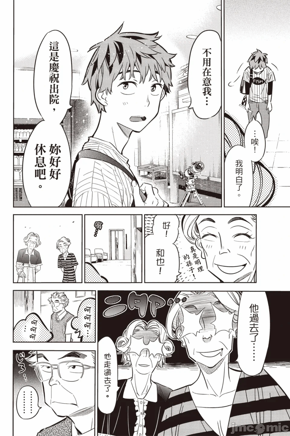 第7话 第 39 页