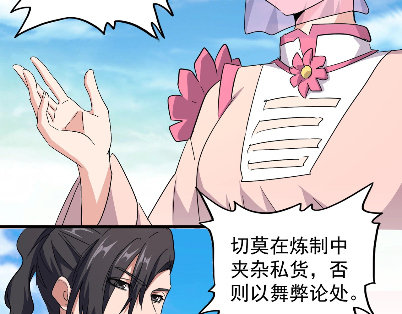 第165话 口气不小 第 122 页