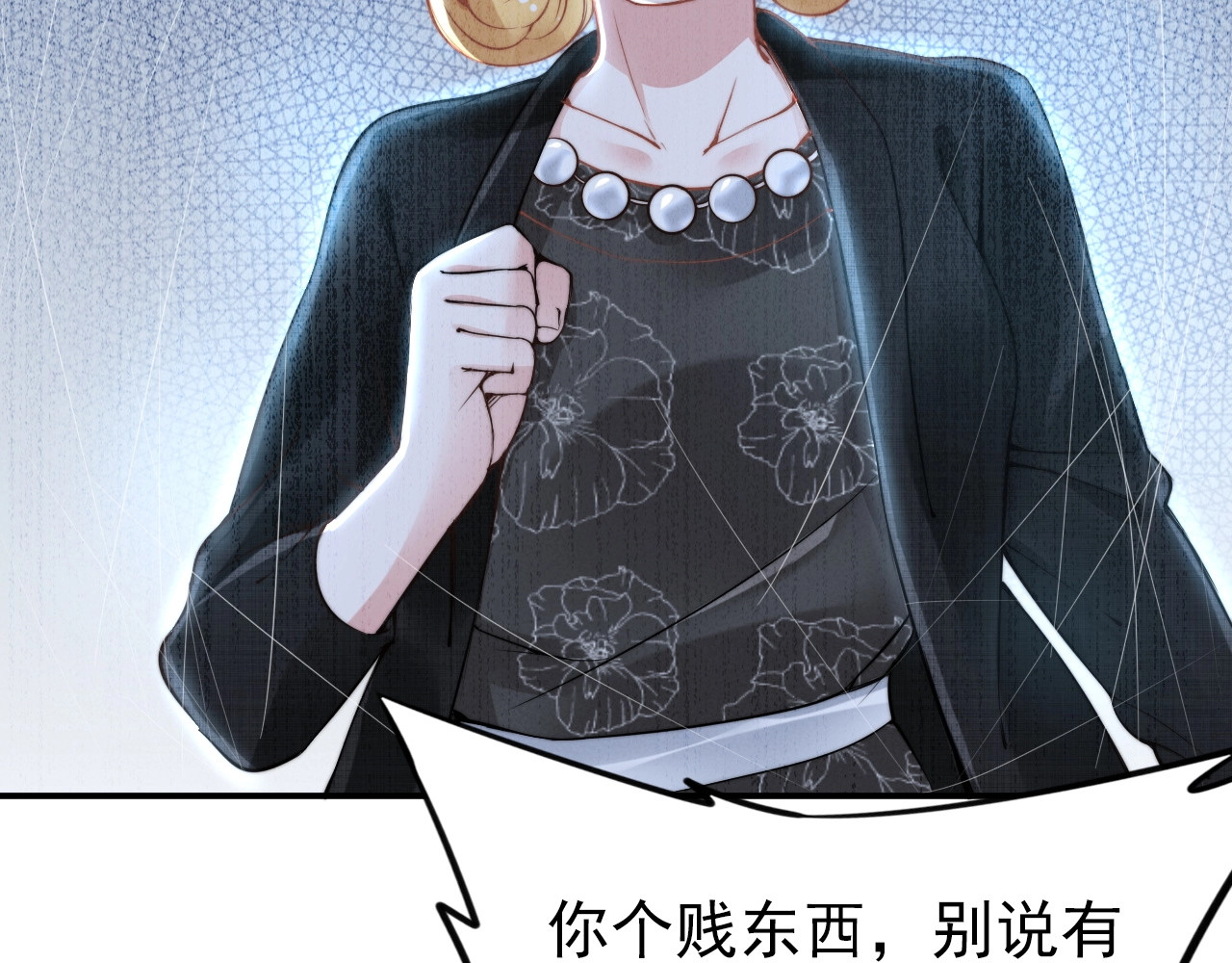 第52话 敢来我权家撒野？！ 第 46 页