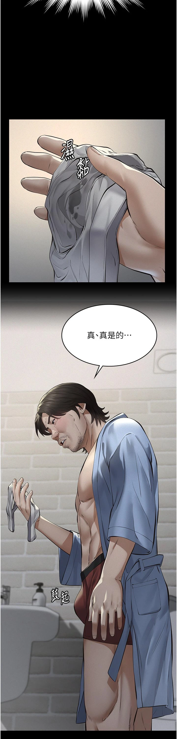第13话 - 被冷落的义女 第 27 页