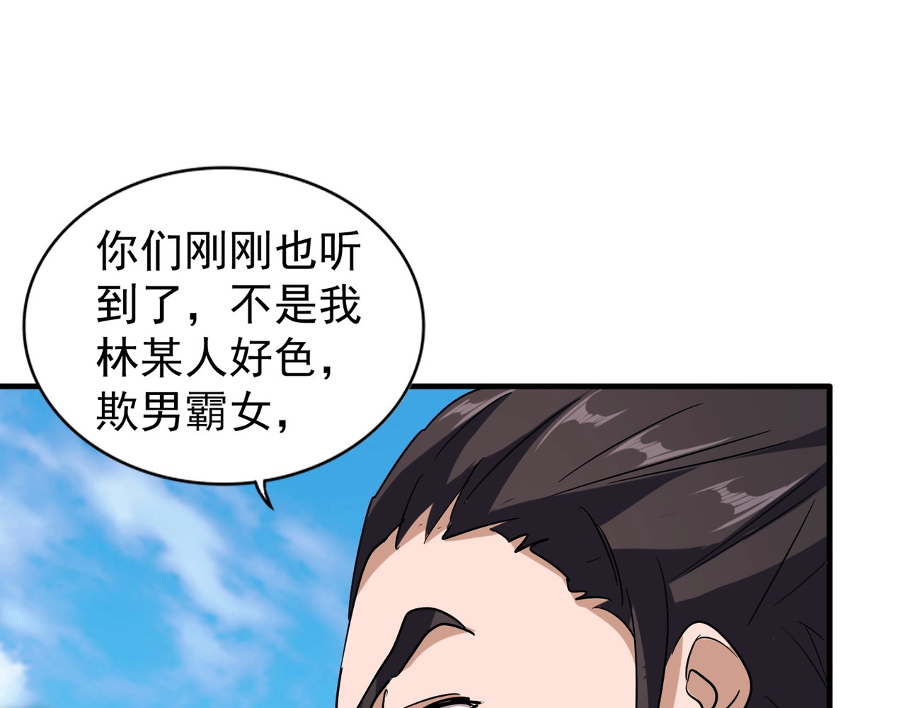 第111话 要不，算我一个？ 第 72 页