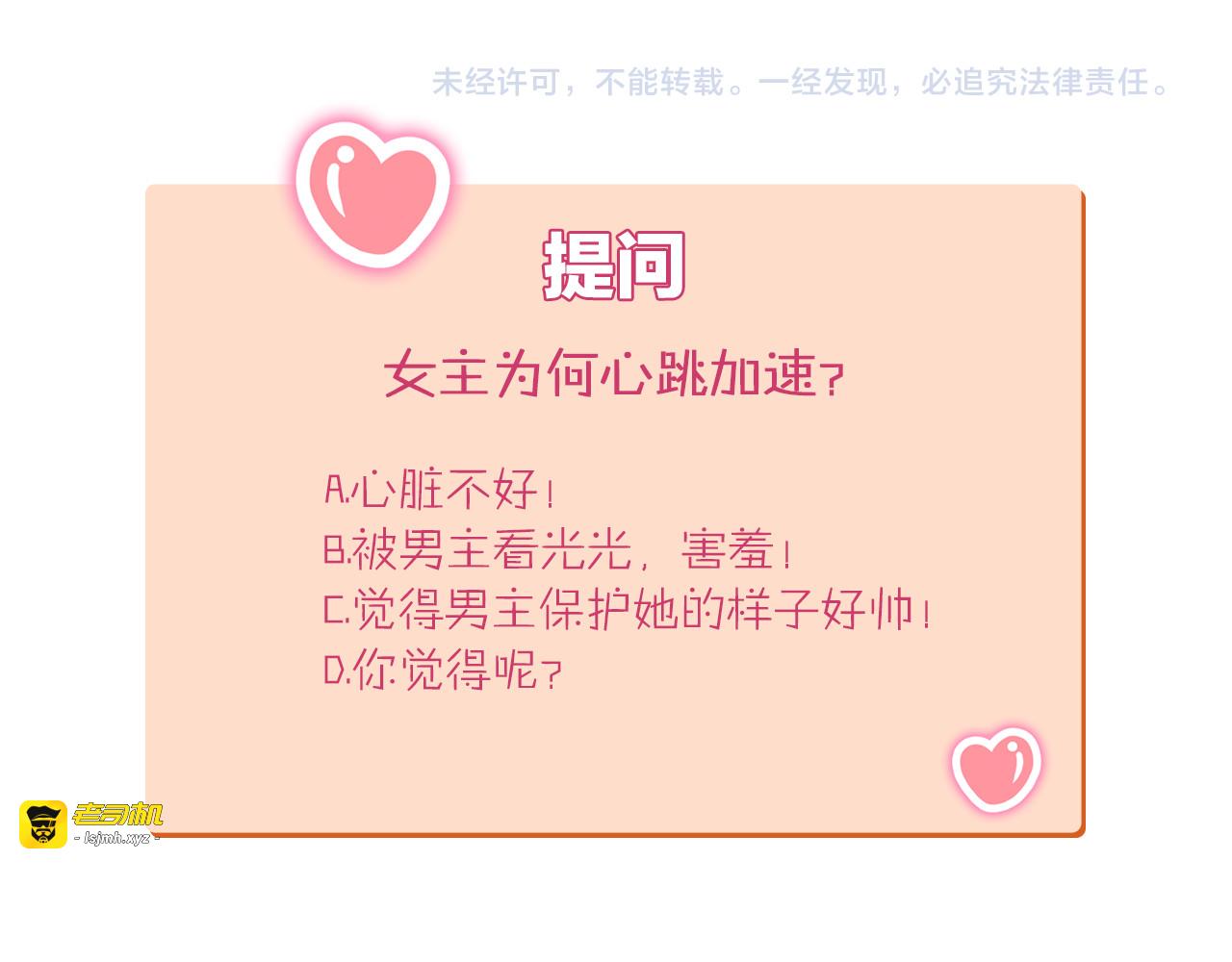 第8话 他怀抱的温度 第 105 页