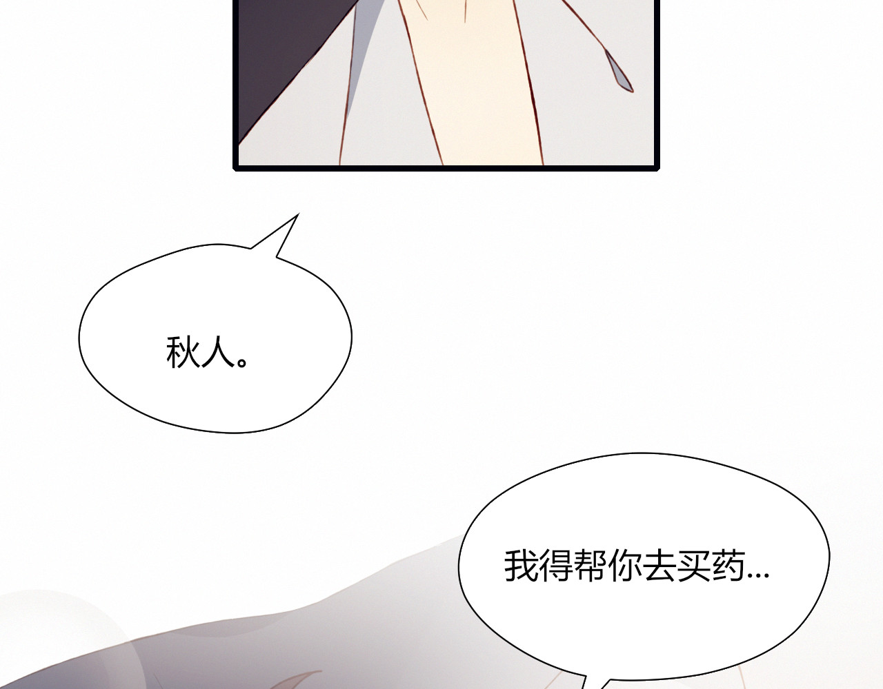 第40话 弟弟？ 第 6 页