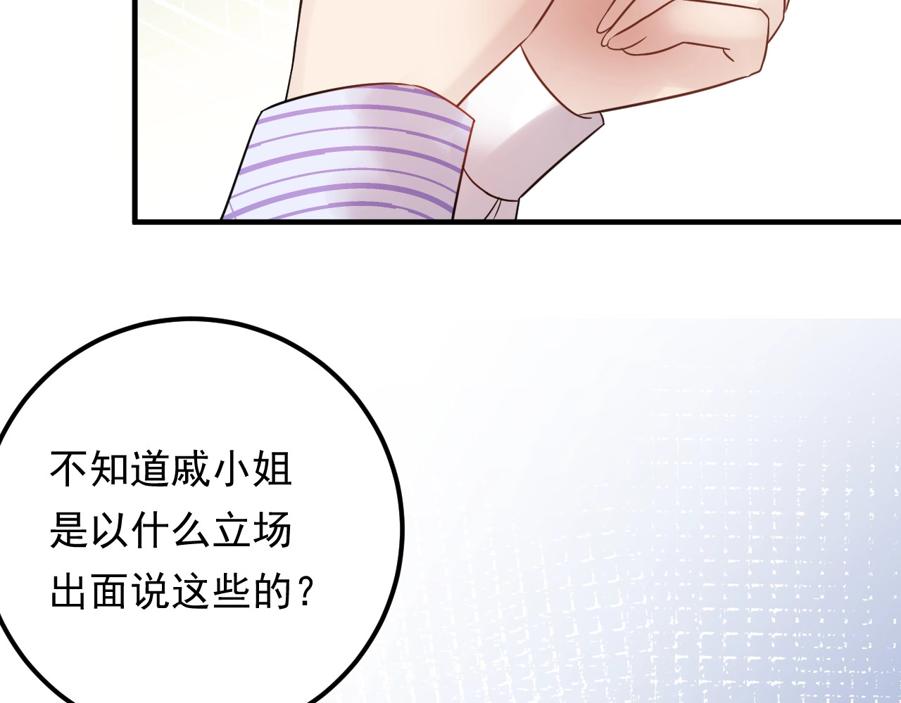 第90话 女主被小三？ 第 46 页