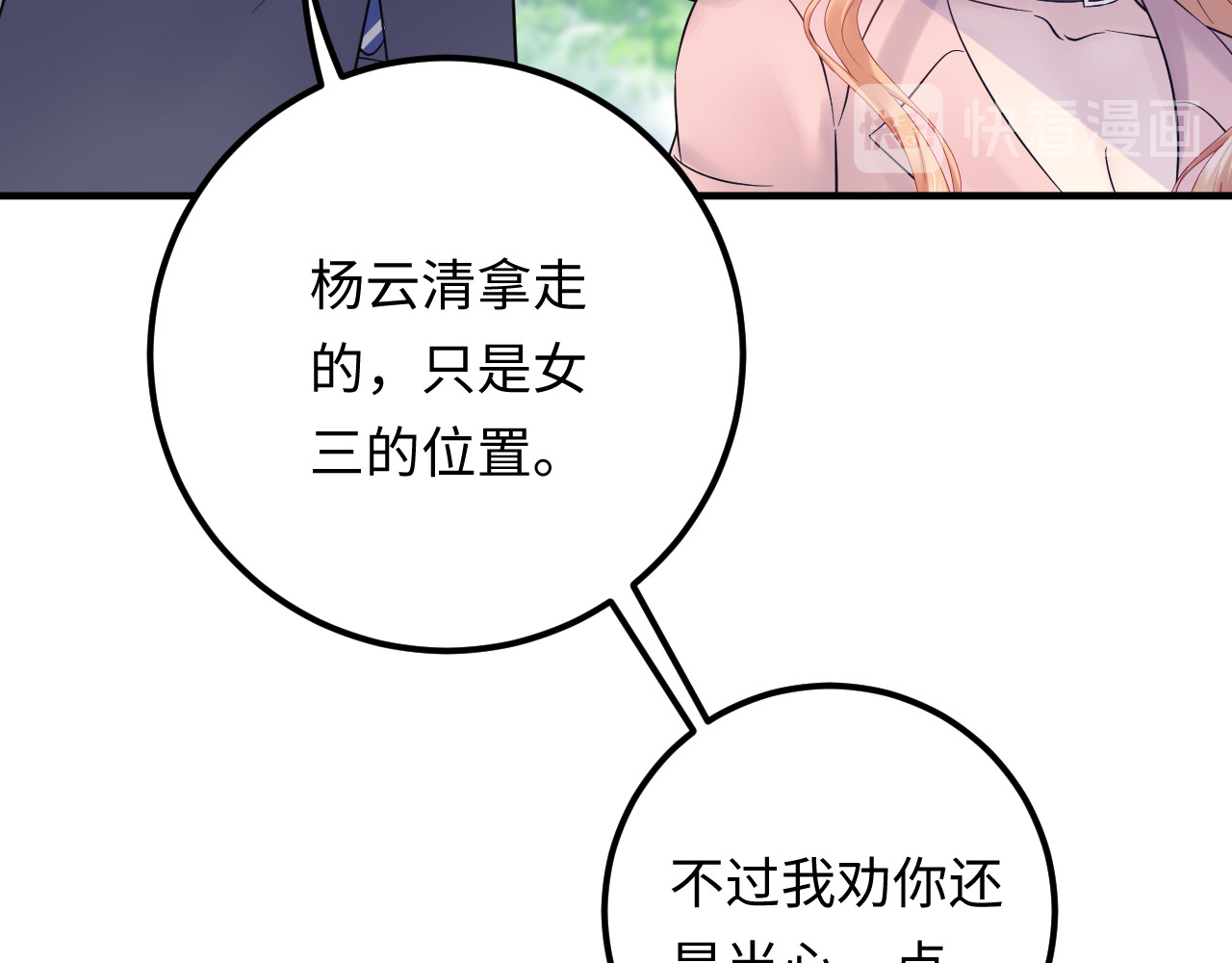 第126话 随时可以替换的宠物 第 24 页
