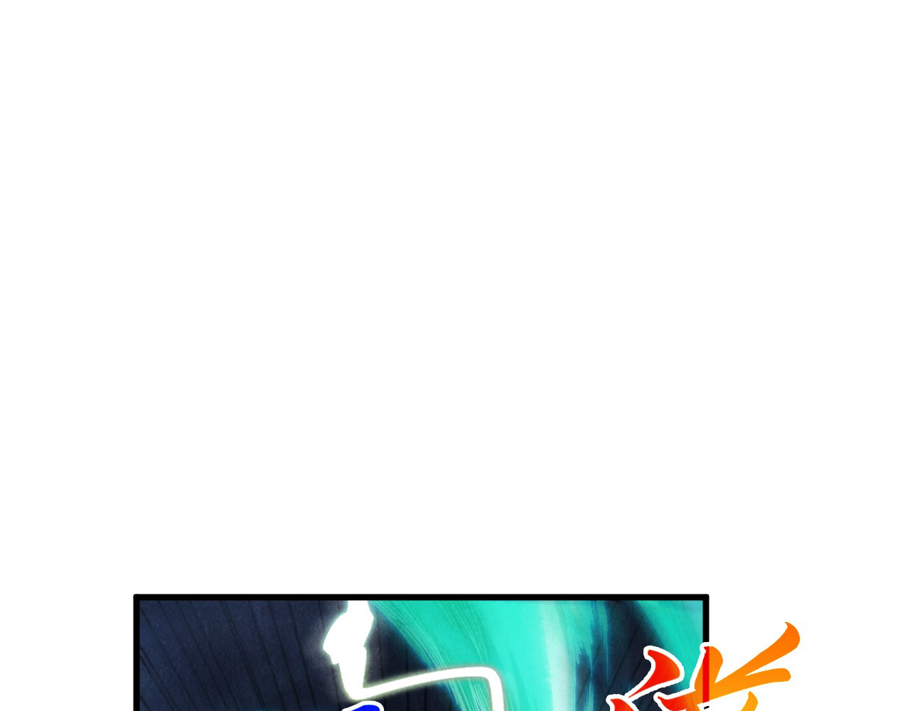 第381话 太古罡风 第 126 页