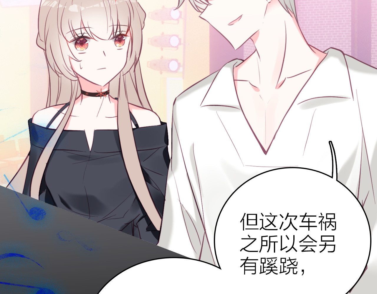 第10话 他口中的厉星白 第 58 页