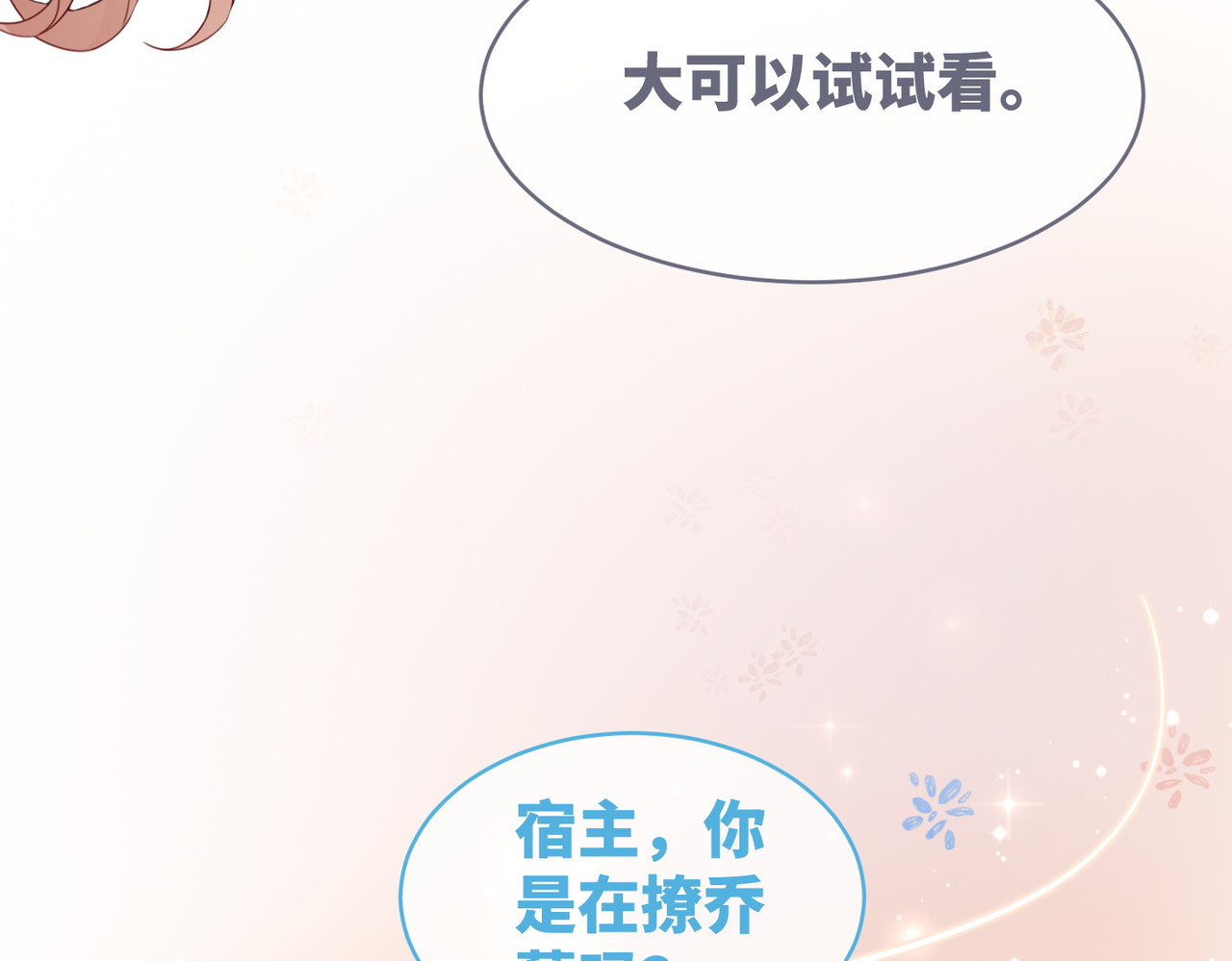 第88话 强强互撩 第 64 页
