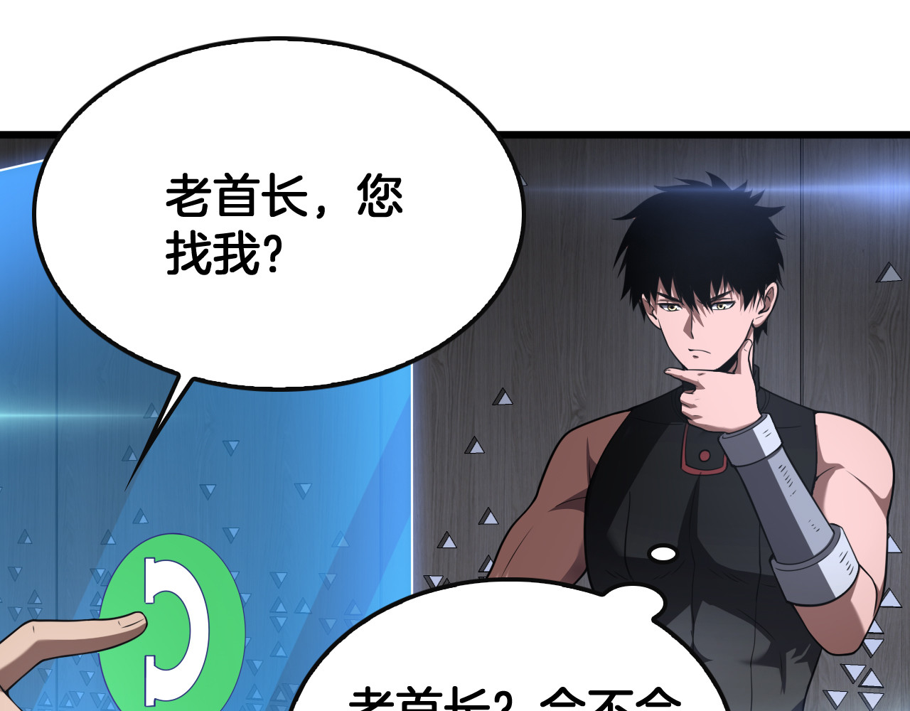 第66话 亮出底牌 第 68 页
