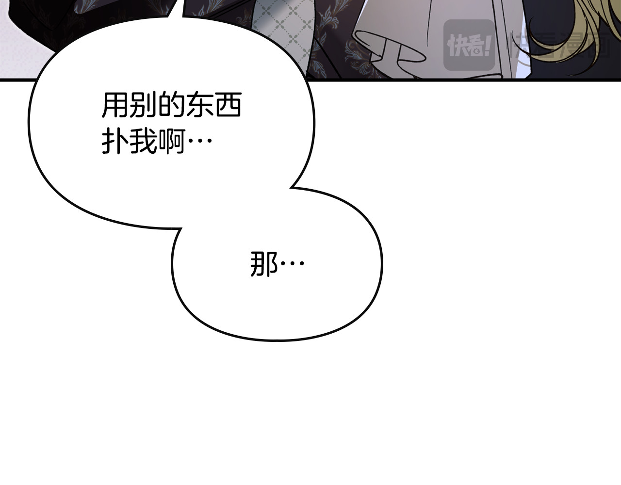 第16话 她已经是我的了 第 17 页