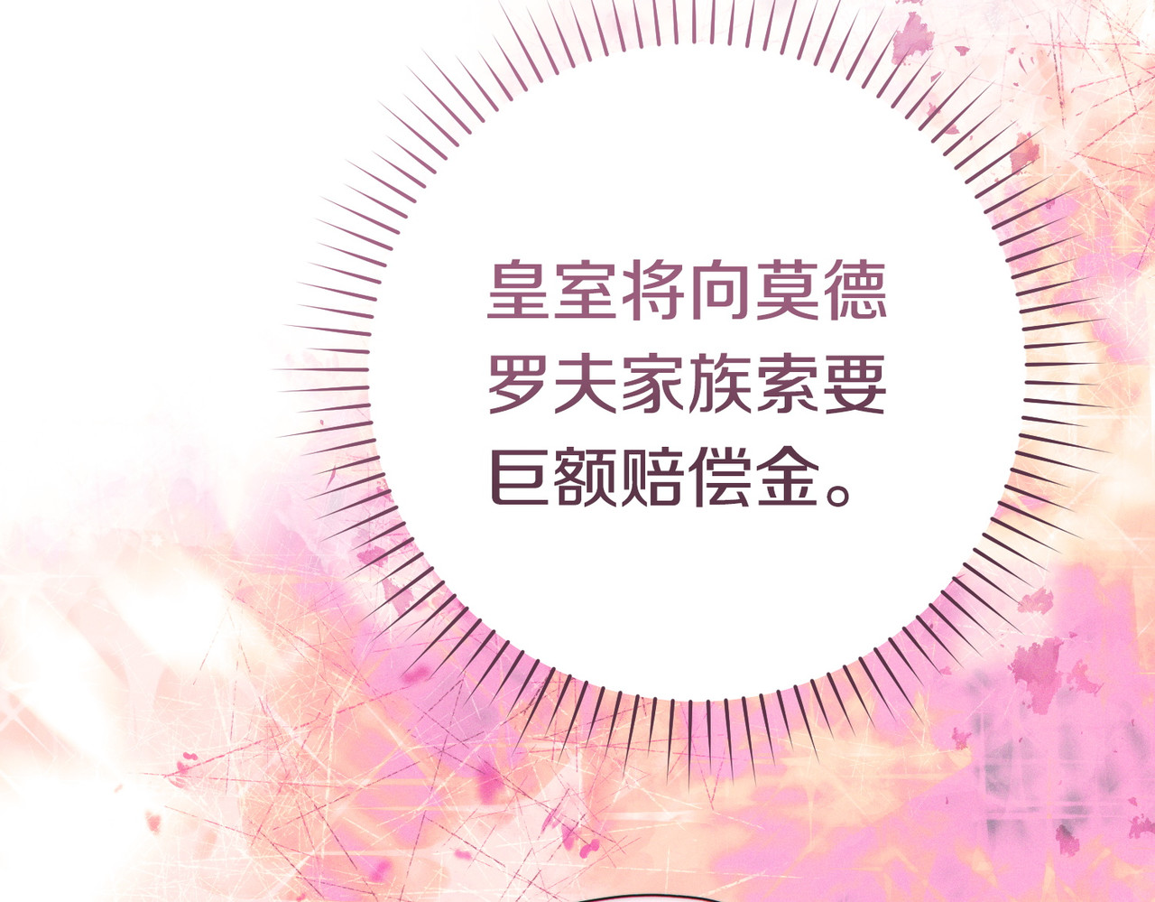第43话 命定之人 第 244 页