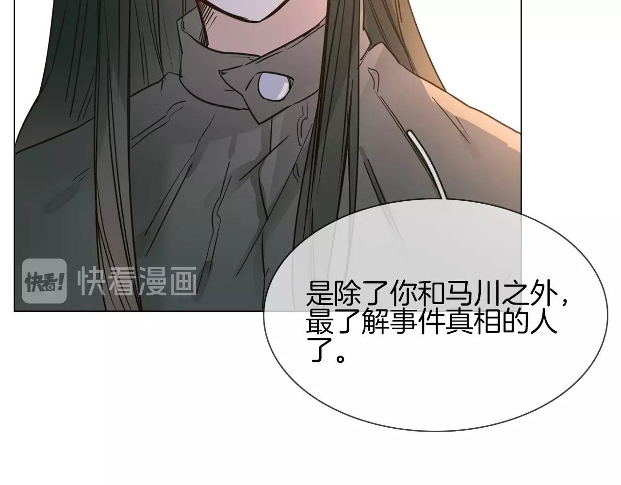 第21话  做局 第 44 页