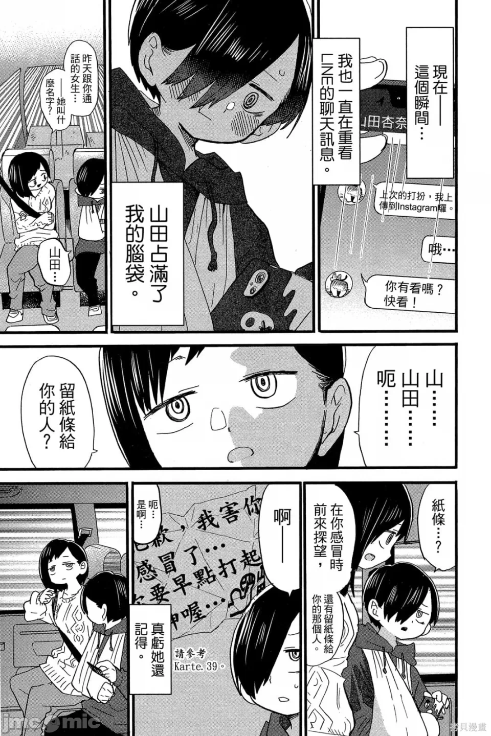 第7话 第 84 页