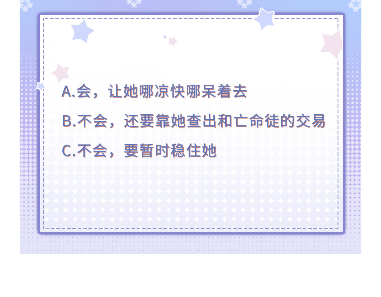 第107话 为谎言买单 第 114 页