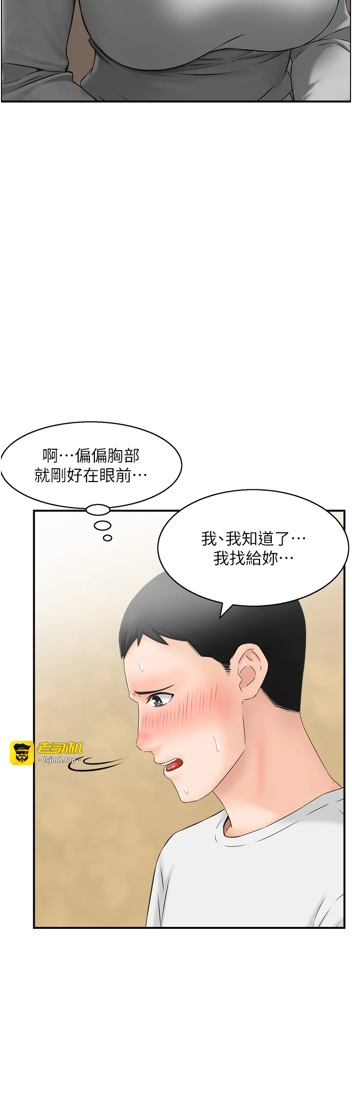 第1话 - 倦怠期夫妻 第 17 页