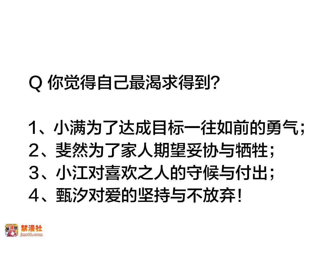 第77话 我竟然大意了！ 第 97 页