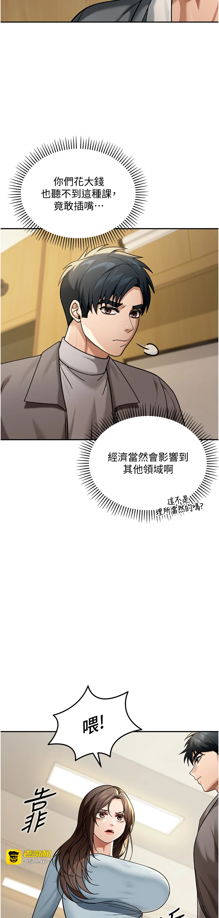 第5话 - 第一课，挑选茶妹 第 15 页