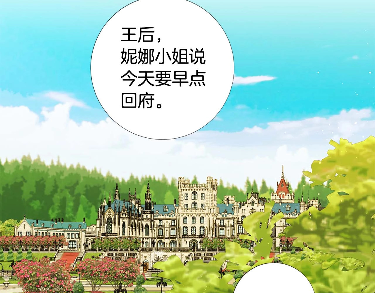 第47话 王后宫的哭喊 第 32 页