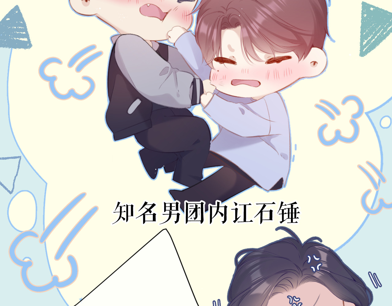 第92话 一醉醉俩？ 第 90 页