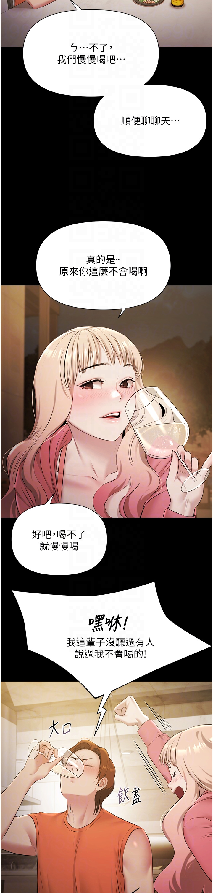 第7话 - 嫩妹雨夜主动献身 第 10 页
