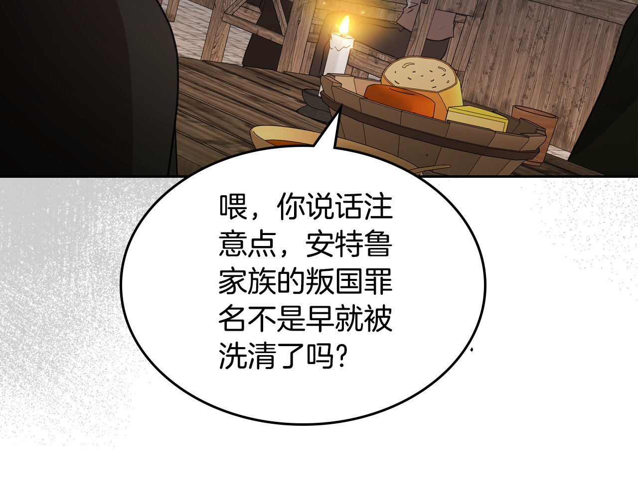 第82话 不喜欢就直说 第 96 页