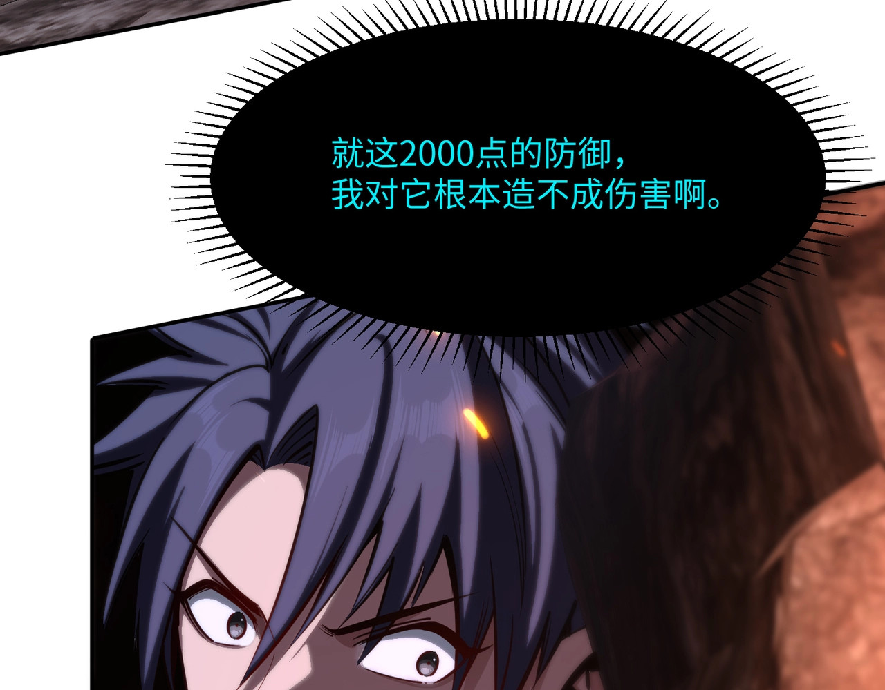 第15话 诸神测试！最终BOSS登场！ 第 100 页