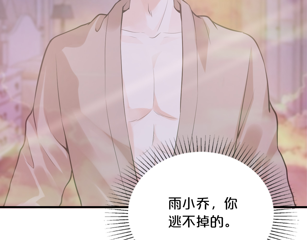 第10话 公开未婚妻 第 14 页