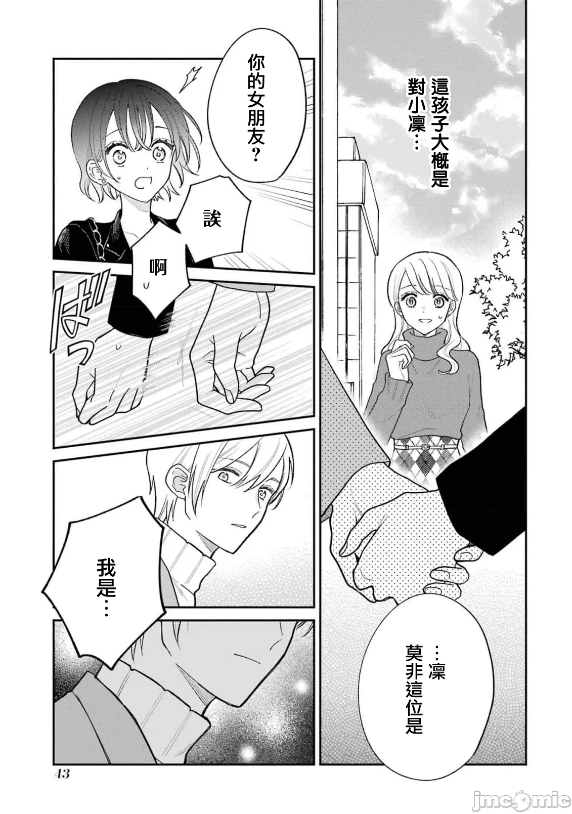 越陷越深的义姊弟恋爱故事 [鹅妈妈汉化组] [饴降あめり] こじれにこじれた义姉弟の话 第2话 - 16