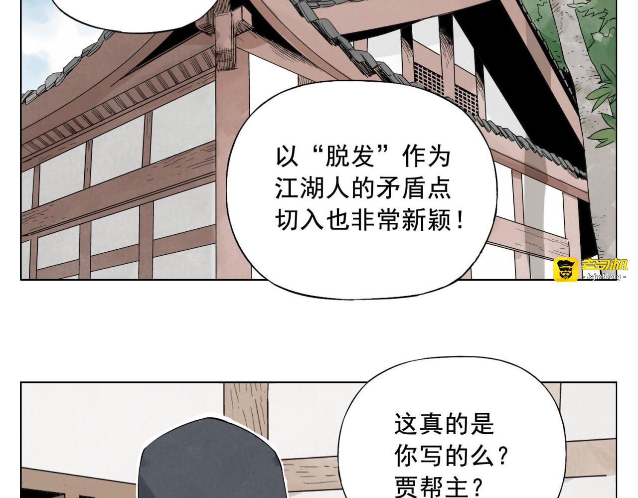 第20话 武侠小说 第 3 页