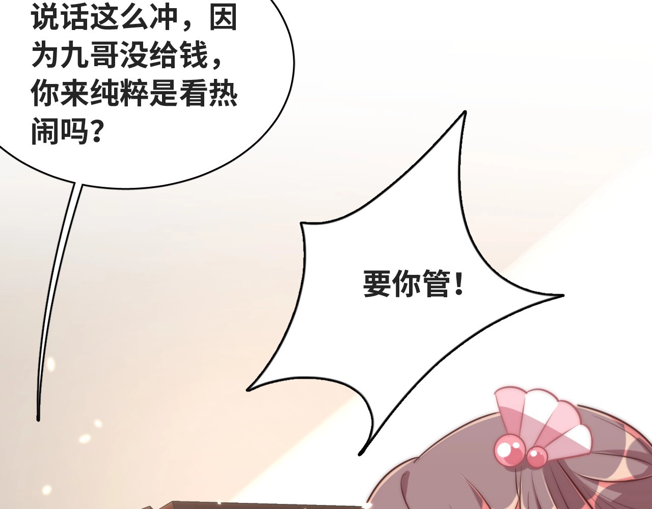 第38话 薅国师羊毛 第 18 页
