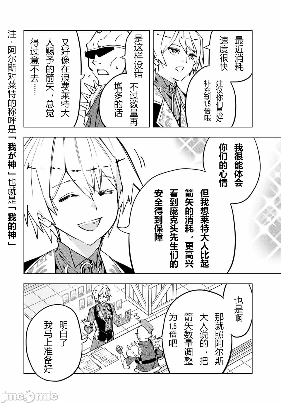 被信赖的伙伴在地下城深处追杀依靠恩惠『无限扭蛋』召唤等级9999的同伴们向世界和原队友復仇还要再补上一句『活该！』 [曲终之时个人汉化] [明镜シスイ、大前贵史] 信じていた仲间达にダンジョン奥地で杀されかけたがギフト『无限ガチャ』でレベル9999の仲间达を手に入れて元パーティーメンバーと世界に復讐&『ざまぁ!』します! 第56话 - 3