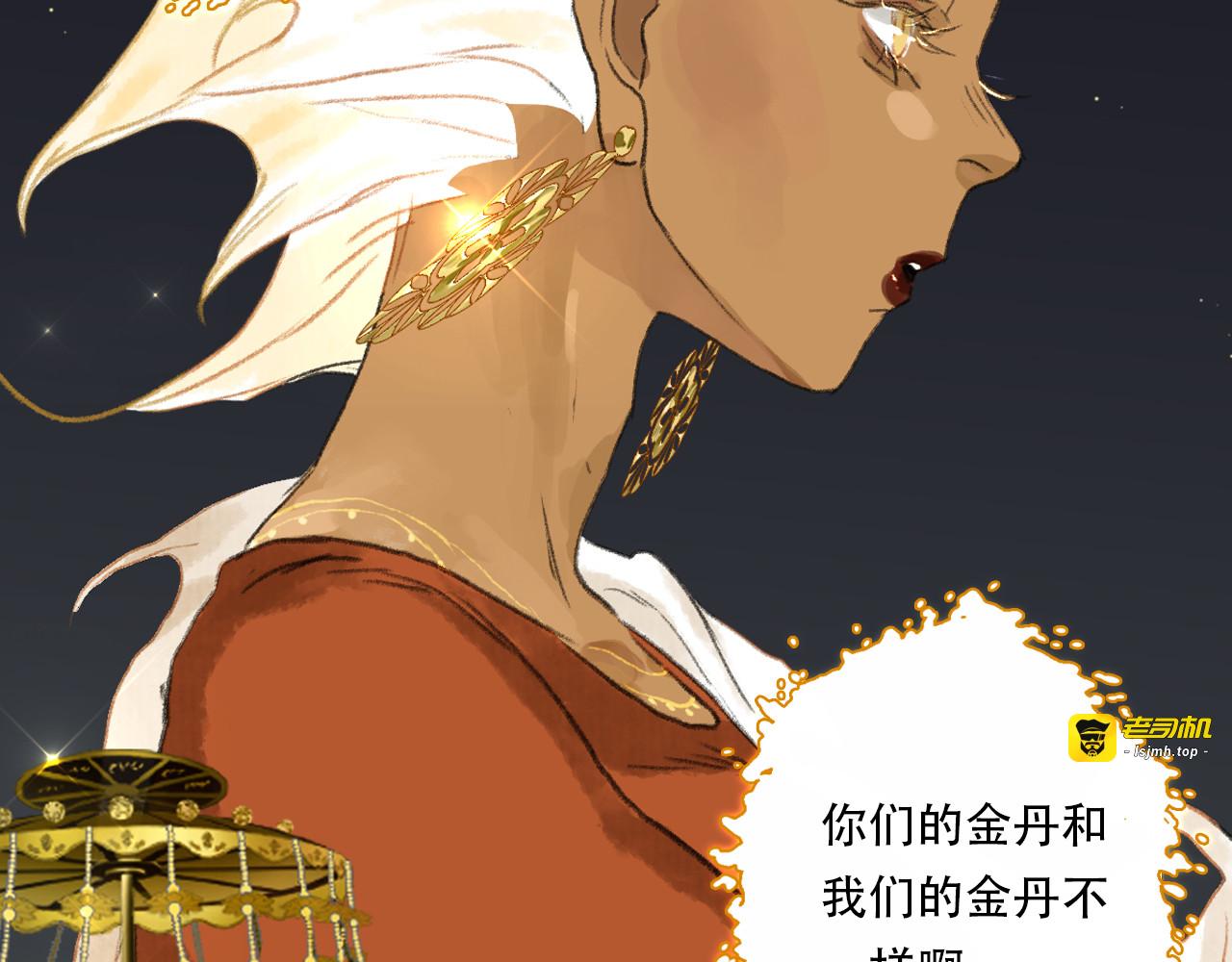 第149话 众仙共商讨伐相柳大计 第 23 页