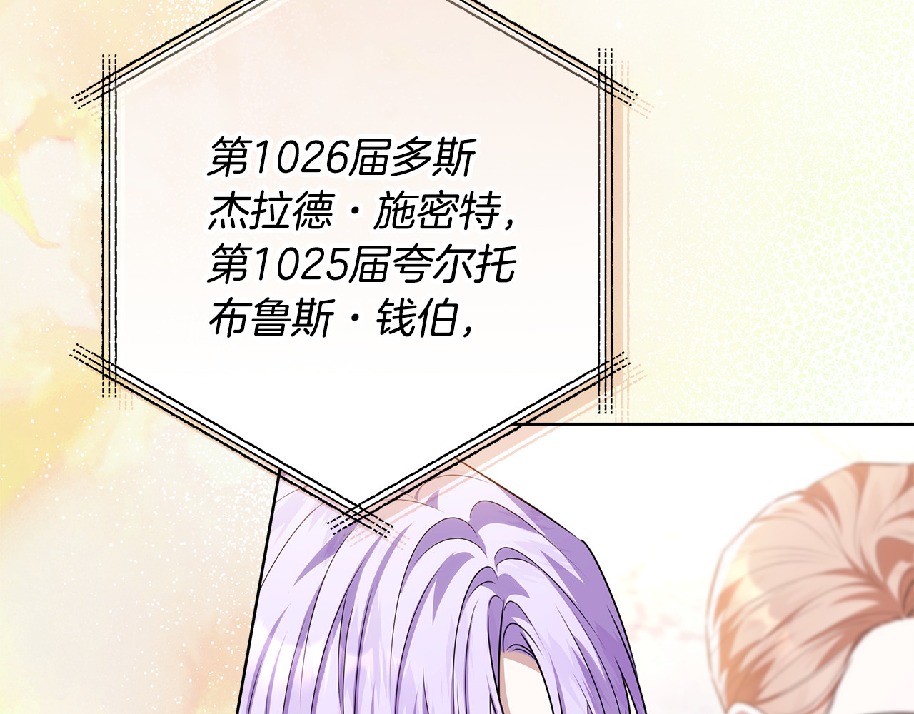 第67话 心跳得猝不及防 第 164 页