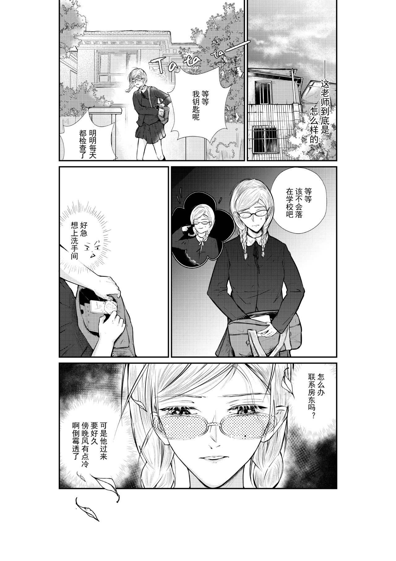 我们与爱别暴露 第 12 页