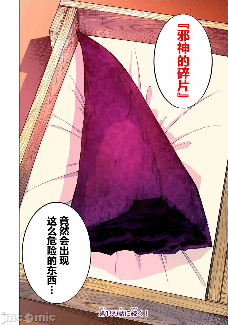 被信赖的伙伴在地下城深处追杀依靠恩惠『无限扭蛋』召唤等级9999的同伴们向世界和原队友復仇还要再补上一句『活该！』 [曲终之时个人汉化] [明镜シスイ、大前贵史] 信じていた仲间达にダンジョン奥地で杀されかけたがギフト『无限ガチャ』でレベル9999の仲间达を手に入れて元パーティーメンバーと世界に復讐&『ざまぁ!』します! 第199话 - 25