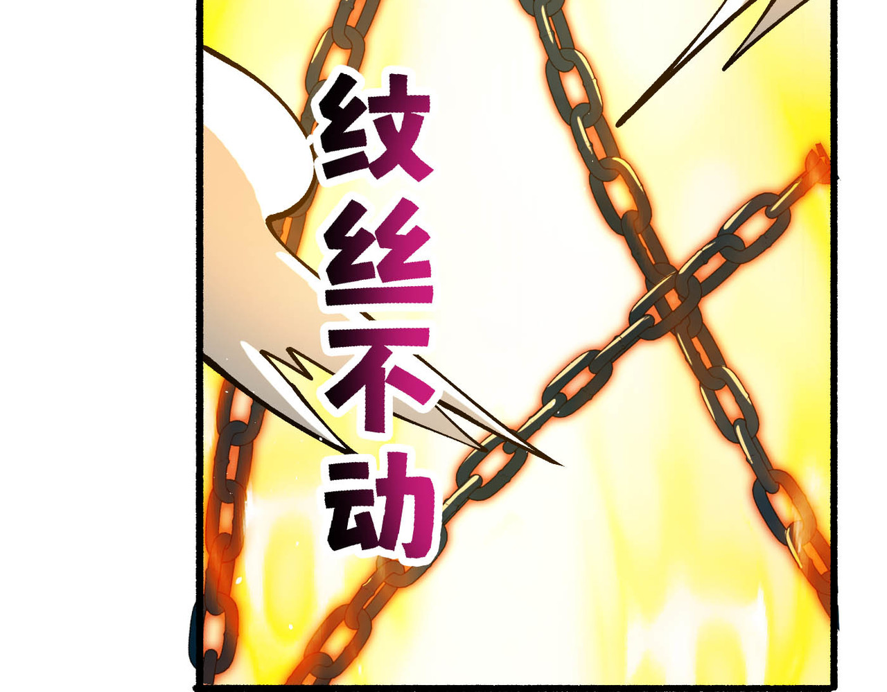 第10话 一息足矣 第 12 页