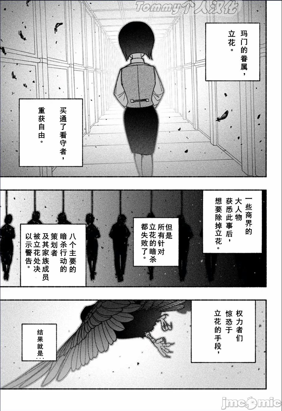 让驱魔师免于堕落 [有马あるま/フカヤマますく] エクソシストを堕とせない 第56话 - 18