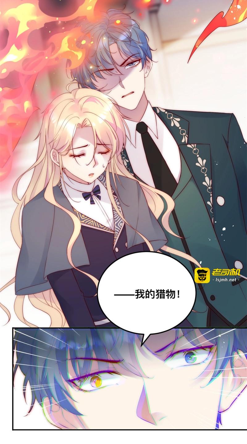 第36话 第35话 我的猎物 第 13 页