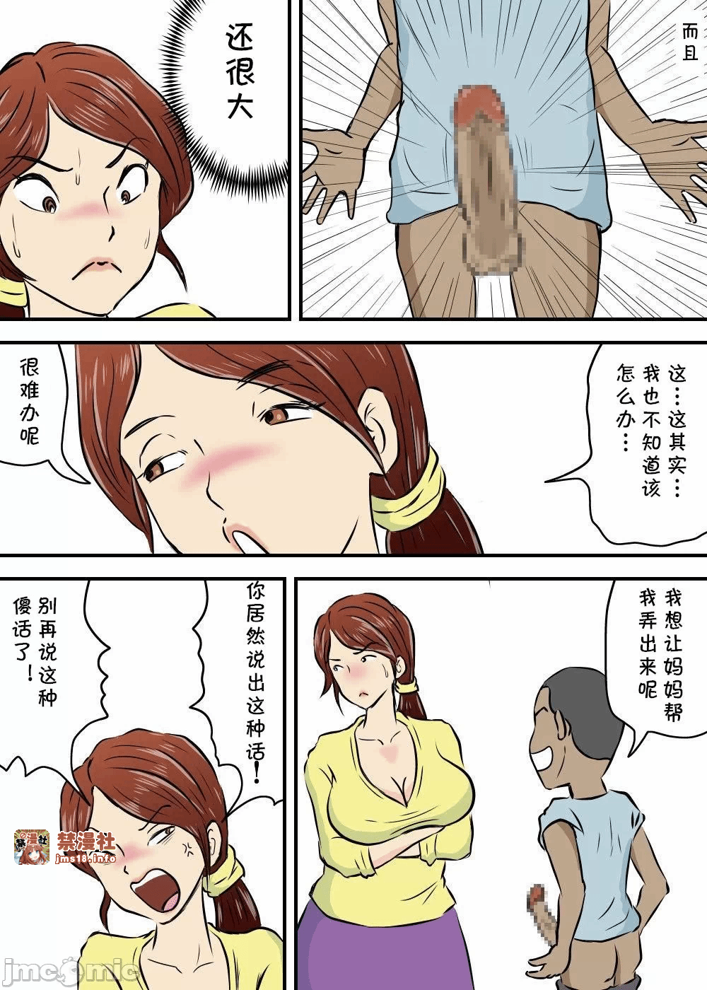 第一话 第 9 页