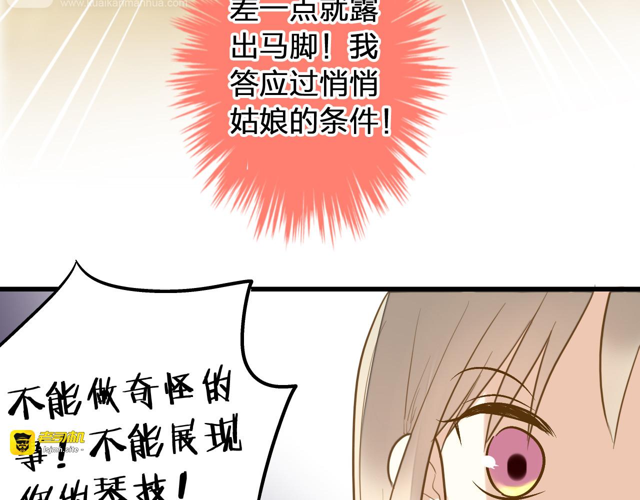 第29话 悄悄弹琴 第 41 页