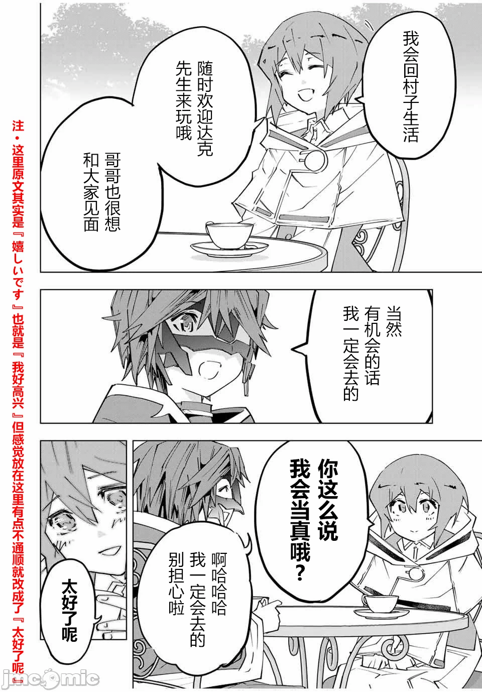 被信赖的伙伴在地下城深处追杀依靠恩惠『无限扭蛋』召唤等级9999的同伴们向世界和原队友復仇还要再补上一句『活该！』 [曲终之时个人汉化] [明镜シスイ、大前贵史] 信じていた仲间达にダンジョン奥地で杀されかけたがギフト『无限ガチャ』でレベル9999の仲间达を手に入れて元パーティーメンバーと世界に復讐&『ざまぁ!』します! 第146话 - 8